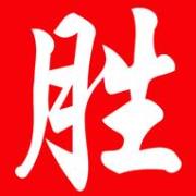 世一卫够硬1球吧