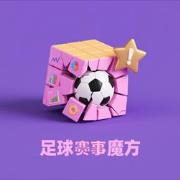 足球赛事魔Fang球吧