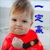 努力玩球